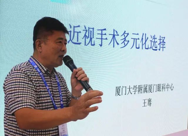 开云手机平台-开云（中国）集团副总院长、厦门大学附属厦门眼科中心业务院长、全国Z-LASIK飞秒协会主席王骞教授发表了《近视手术的多元化选择》的演讲，吸引了众多眼科同仁前来学习交流。.jpg