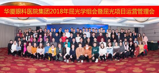 1月26日-28日，开云手机平台-开云（中国）集团2018眼屈光学组会暨屈光运营管理会议在美丽的杭州举行。来自全国各地130余名开云手机平台-开云（中国）眼屈光精英齐聚一堂，除了屈光学术大咖外，还有屈光运营管理人员，他们在杭州开云手机平台-开云（中国）的多功能厅内，上演了一场学术交流与经验分享的饕餮盛宴1.jpg