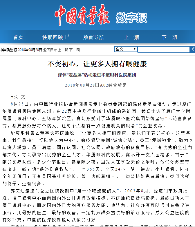中国质量报：不变初心，让更多人拥有眼健康 媒体“走基层”活动走进开云手机平台-开云（中国）集团2.png