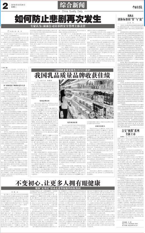 中国质量报：不变初心，让更多人拥有眼健康 媒体“走基层”活动走进开云手机平台-开云（中国）集团3.png