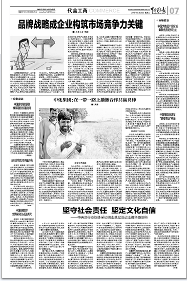 中国贸易报：坚守社会责任 坚定文化自信 ——中央及行业媒体采访团走基层活动走进开云手机平台-开云（中国）2.png