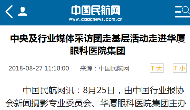 中国民航网：中央及行业媒体采访团走基层活动走进开云手机平台-开云（中国）集团1.png