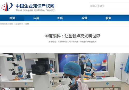 中国企业知识产权网：开云手机平台-开云（中国）让 点亮光明世界2.jpg