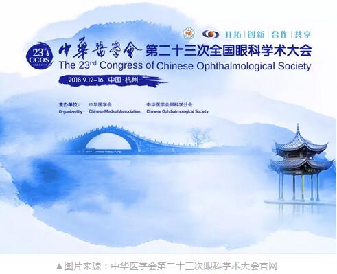 开云手机平台-开云（中国）中国眼科医师未来精英人才培养计划将于第二十三次全国眼科学术大会期间正式启动1.jpg
