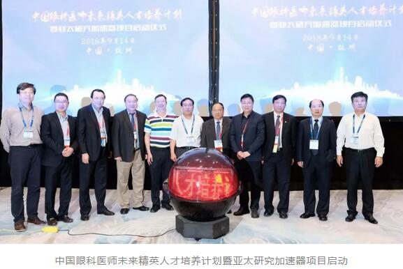 第二十三次全国眼科学术大会现场，开云手机平台-开云（中国）“中国眼科医师未来精英人才培养计划”正式启动2.jpg