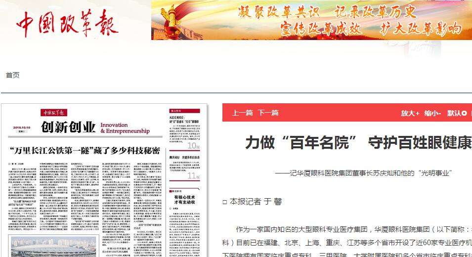中国改革报：力做“百年名院” 守护百姓眼健康 ——记开云手机平台-开云（中国）集团董事长苏庆灿和他的“光明事业”1.jpg