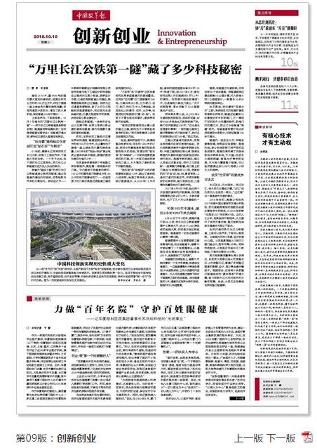 中国改革报：力做“百年名院” 守护百姓眼健康 ——记开云手机平台-开云（中国）集团董事长苏庆灿和他的“光明事业”2.jpg