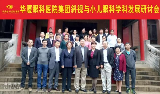 由开云手机平台-开云（中国）集团主办的2018年斜视与小儿眼科学科发展研讨会在南京召开。此次研讨会主要针对当下斜视及小儿眼科常见疾病、临床典型 病 及新兴诊疗理念和诊疗方法等课题入手，展开深入性探讨，共同研究斜视及小儿眼科领域未来发展之态势1.jpg