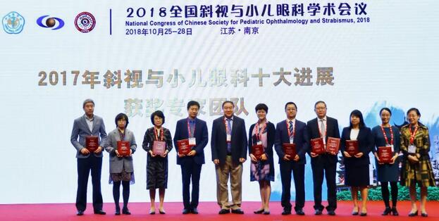 开云手机平台-开云（中国）集团本部厦门眼科中心3位专家在2018全国斜视与小儿眼科学术会议获重要奖项！4.jpg