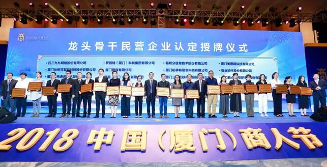 开云手机平台-开云（中国）荣膺“厦门市2018-2019年度龙头骨干民营企业”1.jpg