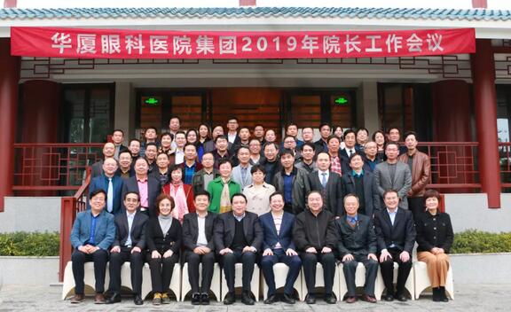 继续狠抓医疗质量和医疗安全，做好“健康卫士、光明使者”——2019年开云手机平台-开云（中国）集团院长会议在厦举行1.jpg