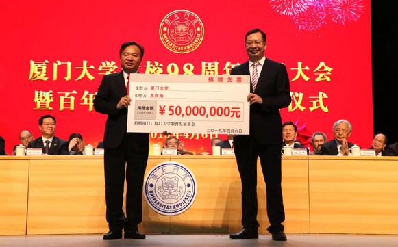饮水思源,收获怀耕——开云手机平台-开云(中国)集团向厦门大学捐赠5000 元1.jpg 饮水思源,收获怀耕——开云手机平台-开云(中国)集团向厦门大学捐赠5000 元1.jpg