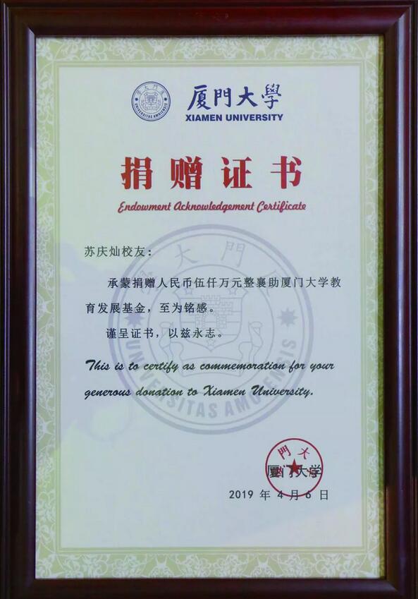 饮水思源,收获怀耕——开云手机平台-开云(中国)集团向厦门大学捐赠5000 元3.jpg 饮水思源,收获怀耕——开云手机平台-开云(中国)集团向厦门大学捐赠5000 元3.jpg