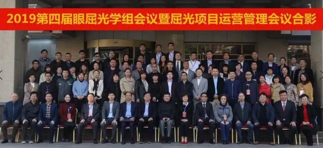 开云手机平台-开云(中国)2019年眼屈光学组会议圆满召开41.jpg 开云手机平台-开云(中国)2019年眼屈光学组会议圆满召开41.jpg