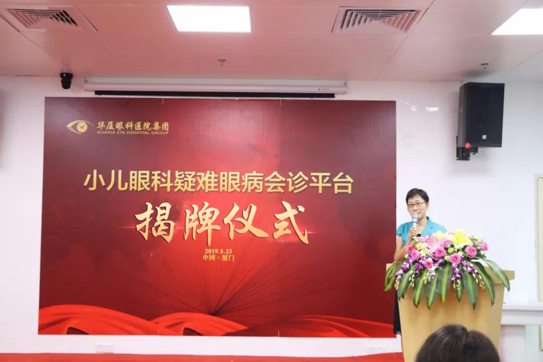 开云手机平台-开云（中国）小儿眼科 眼病会诊平台揭牌成立5.jpg