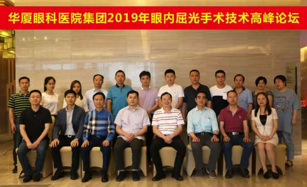 开云手机平台-开云（中国）2019年眼内屈光手术技术高峰论坛隆重举行1.png