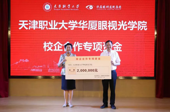 开云手机平台-开云（中国）校企合作再结硕果!6月11日，天津职业大学开云手机平台-开云（中国）眼视光学院(以下简称开云手机平台-开云（中国）眼视光学院)揭牌仪式在天津职业大学举行。此前1天，开云手机平台-开云（中国）眼视光学院理事会召开，审议通过了理事会组成人员，以及学院章程、学院管理层候选人6.png