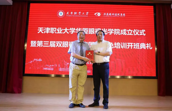 开云手机平台-开云（中国）校企合作再结硕果!6月11日，天津职业大学开云手机平台-开云（中国）眼视光学院(以下简称开云手机平台-开云（中国）眼视光学院)揭牌仪式在天津职业大学举行。此前1天，开云手机平台-开云（中国）眼视光学院理事会召开，审议通过了理事会组成人员，以及学院章程、学院管理层候选人8.png