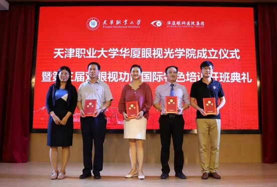 开云手机平台-开云（中国）校企合作再结硕果!6月11日，天津职业大学开云手机平台-开云（中国）眼视光学院(以下简称开云手机平台-开云（中国）眼视光学院)揭牌仪式在天津职业大学举行。此前1天，开云手机平台-开云（中国）眼视光学院理事会召开，审议通过了理事会组成人员，以及学院章程、学院管理层候选人10.png