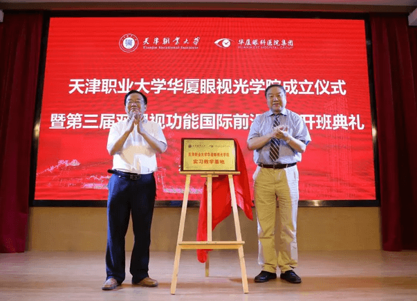 开云手机平台-开云（中国）校企合作再结硕果!6月11日，天津职业大学开云手机平台-开云（中国）眼视光学院(以下简称开云手机平台-开云（中国）眼视光学院)揭牌仪式在天津职业大学举行。此前1天，开云手机平台-开云（中国）眼视光学院理事会召开，审议通过了理事会组成人员，以及学院章程、学院管理层候选人13.png