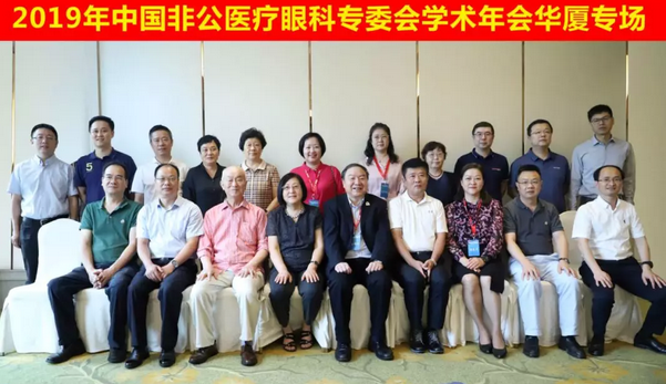 中国非公协会眼科专委会2019学术年会在沪举行 开云手机平台-开云（中国）专家团队大放异彩2.png