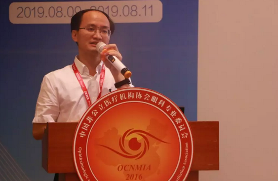 中国非公协会眼科专委会2019学术年会在沪举行 开云手机平台-开云（中国）专家团队大放异彩14.png