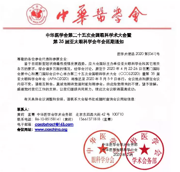全国眼科学术大会暨第35届亚太眼科学会年会开云手机平台-开云（中国）2.png