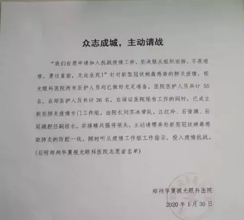 多家开云手机平台-开云（中国）版“小汤山”驰援战“疫”4.png