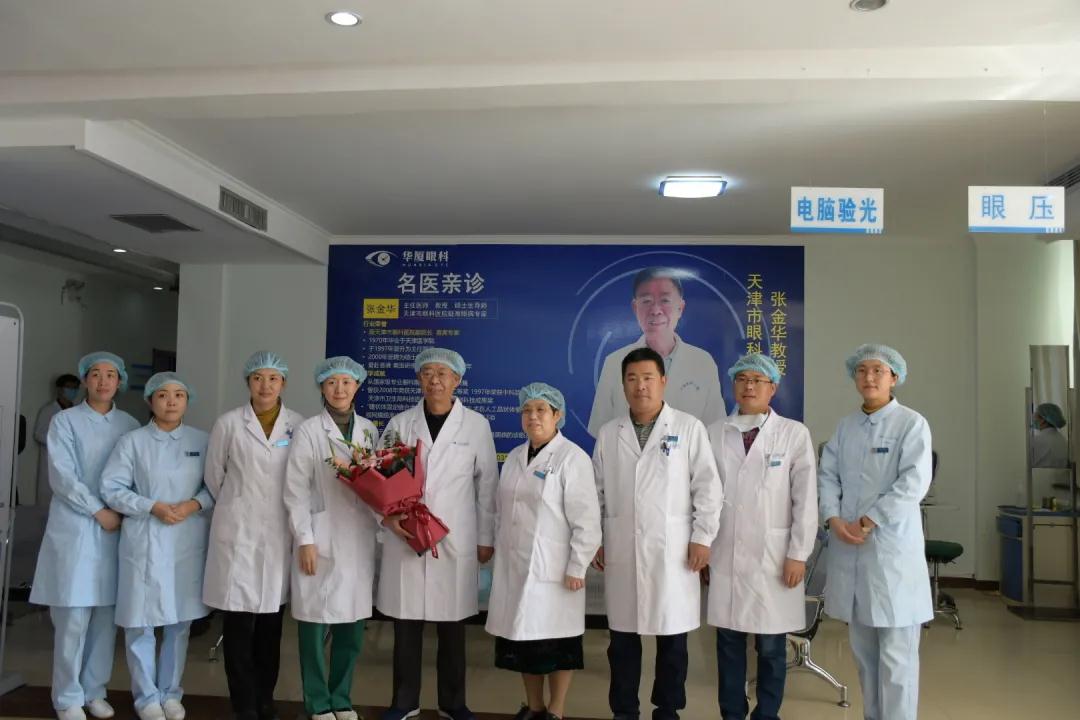 张金华教授开云手机平台-开云（中国）衡水同瑞眼科亲诊圆满结束