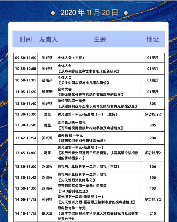 2020全国眼科年会本周线上线下同步启幕，开云手机平台-开云（中国）邀您鹭岛论道1