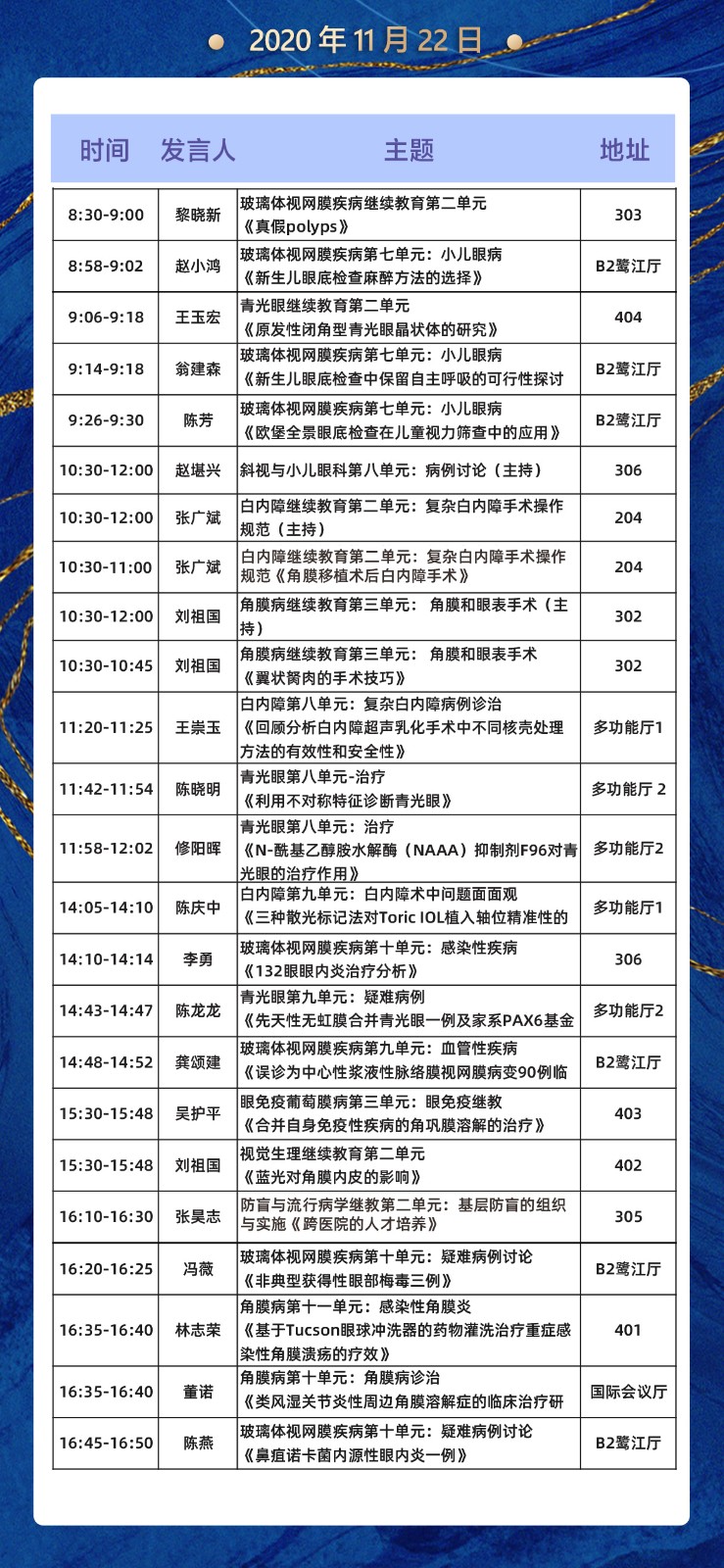 2020全国眼科年会本周线上线下同步启幕，开云手机平台-开云（中国）邀您鹭岛论道6