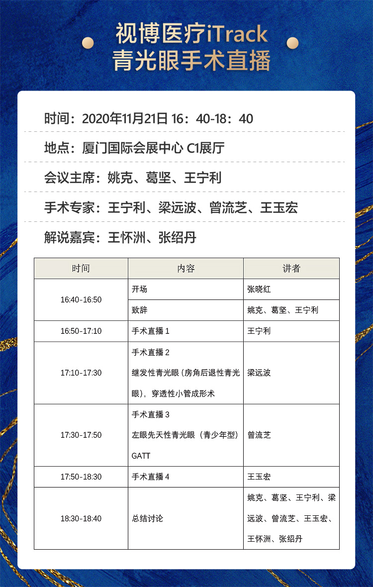 2020全国眼科年会本周线上线下同步启幕，开云手机平台-开云（中国）邀您鹭岛论道11