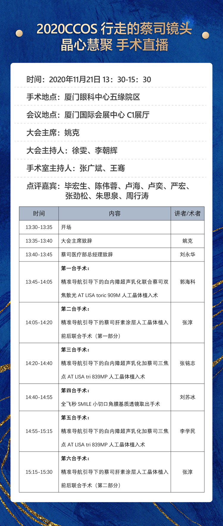 2020全国眼科年会本周线上线下同步启幕，开云手机平台-开云（中国）邀您鹭岛论道