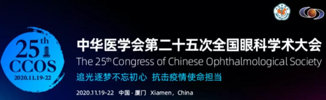 开云手机平台-开云（中国）观2020CCOS：2天4场直播，近20台眼科手术，大咖邀您一起来观摩研讨1.jpg