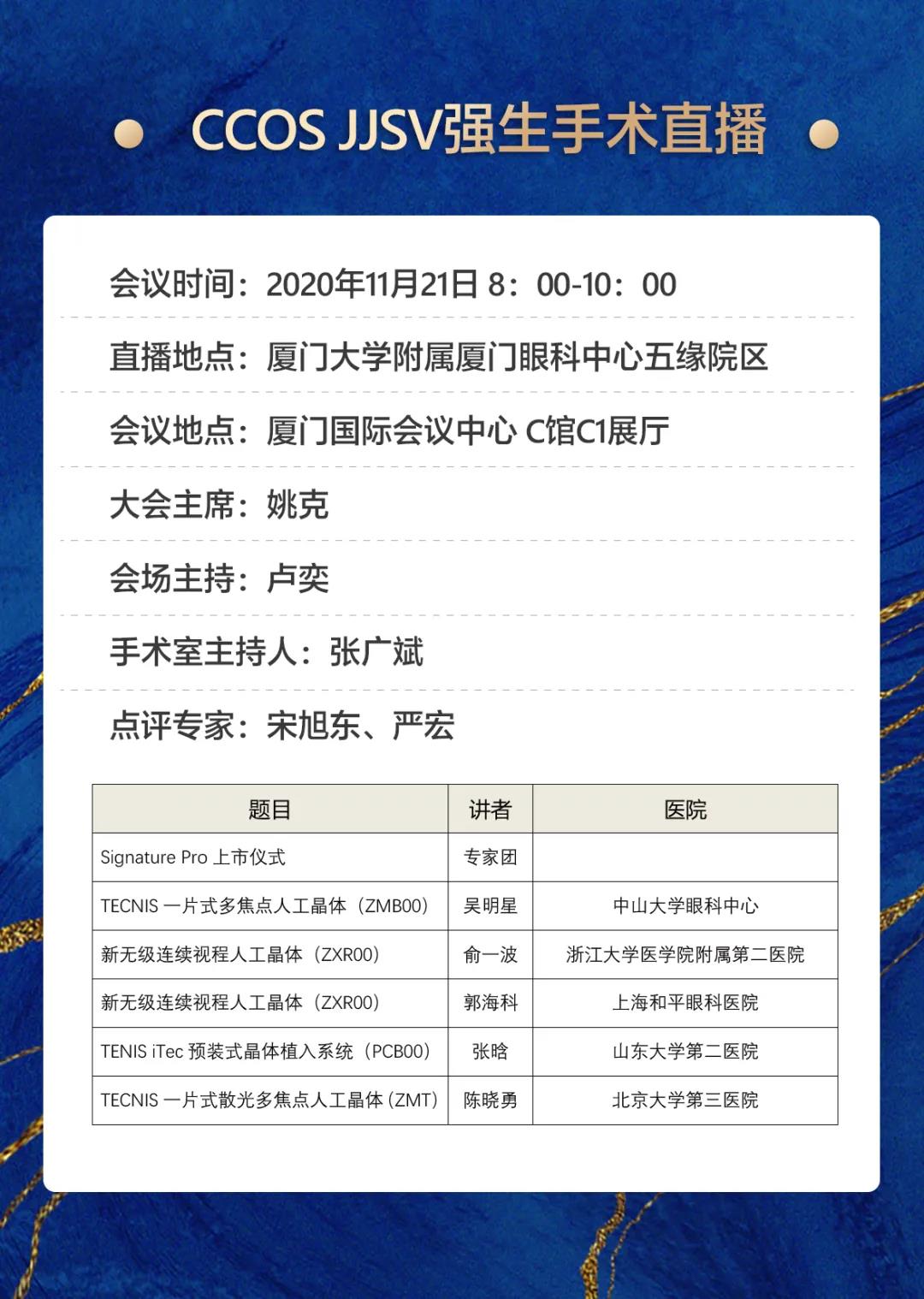 开云手机平台-开云（中国）观2020CCOS：2天4场直播，近20台眼科手术，大咖邀您一起来观摩研讨2.jpg