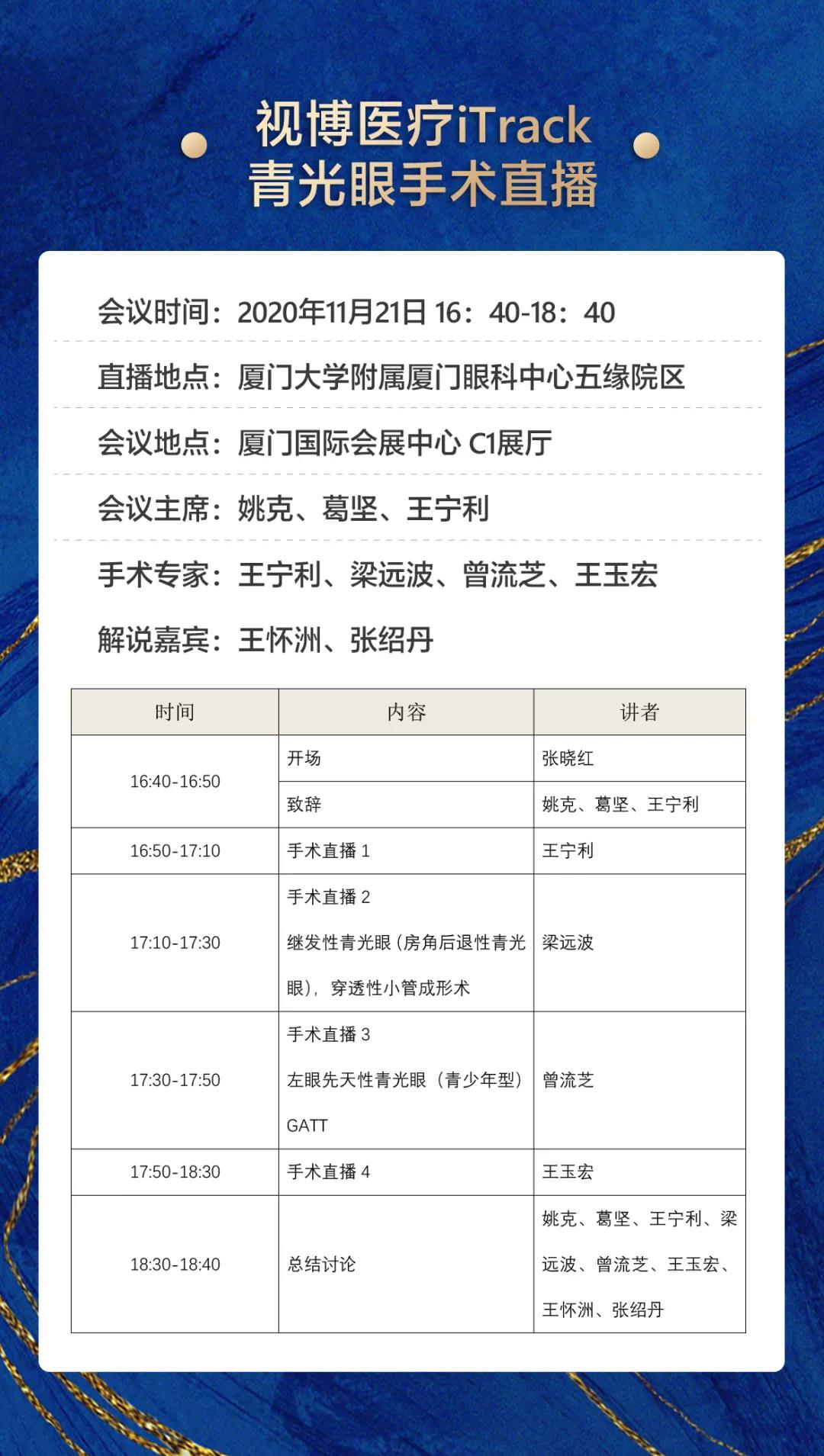 开云手机平台-开云（中国）观2020CCOS：2天4场直播，近20台眼科手术，大咖邀您一起来观摩研讨5.jpg