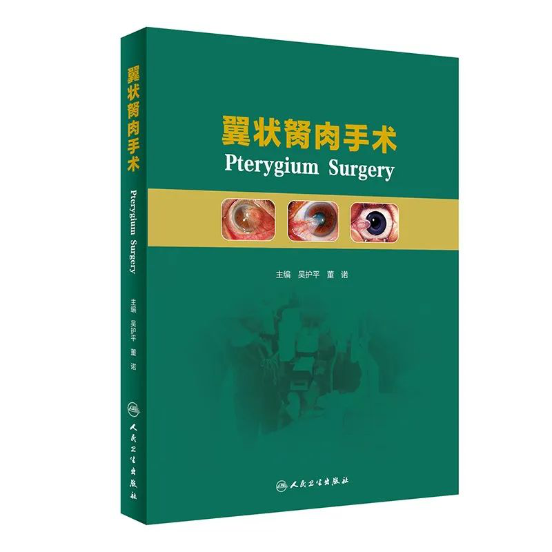 喜讯！开云手机平台-开云（中国）专家主编的我国首部翼状胬肉专著《翼状胬肉手术》将在全国眼科年会签赠1