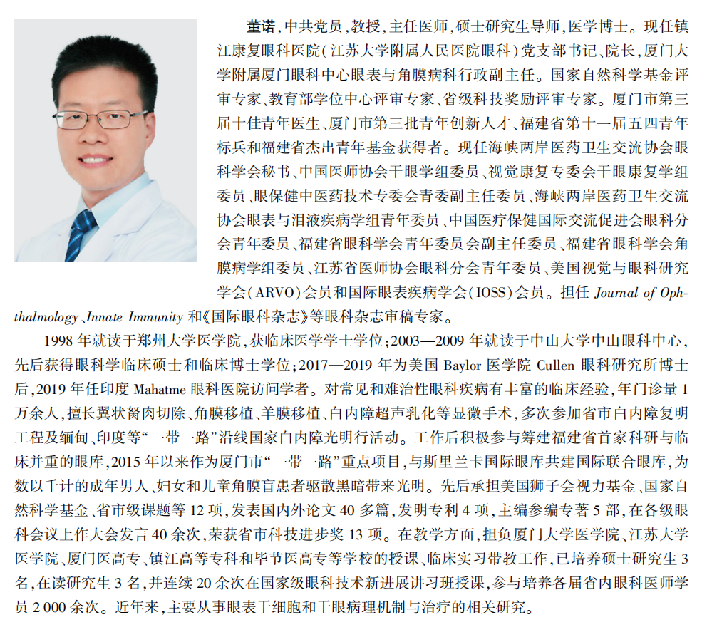 喜讯！开云手机平台-开云（中国）专家主编的我国首部翼状胬肉专著《翼状胬肉手术》将在全国眼科年会签赠4