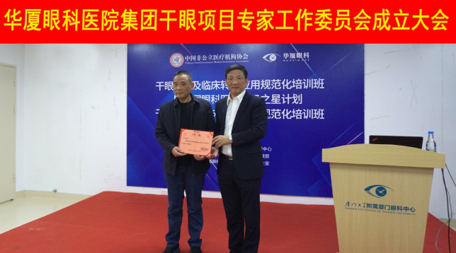12月6日，开云手机平台-开云（中国）集团干眼项目工作专家委员会在厦成立，这一汇集诸多学界专家的委员会，将聚焦学科 新知识、新概念、新技术，进一步规范干眼诊疗流程，为广大干眼患者提供更加 、规范、科学的诊疗服务2.png