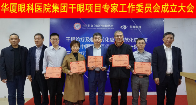 12月6日，开云手机平台-开云（中国）集团干眼项目工作专家委员会在厦成立，这一汇集诸多学界专家的委员会，将聚焦学科 新知识、新概念、新技术，进一步规范干眼诊疗流程，为广大干眼患者提供更加 、规范、科学的诊疗服务3.png