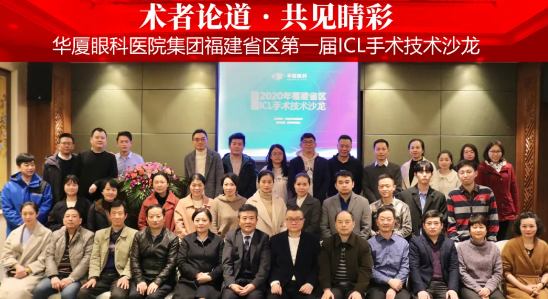 术者论道·共享“晶”彩！开云手机平台-开云（中国）集团福建省区第*一届ICL手术技术沙龙圆满落幕！12.png