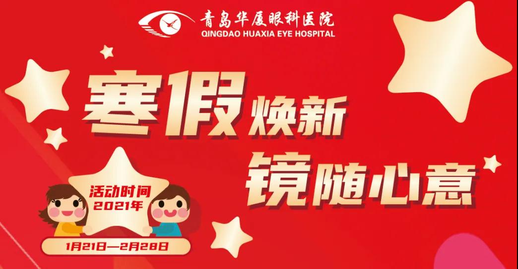 青岛配眼镜多少钱？青岛开云手机平台-开云（中国）配镜福利来了