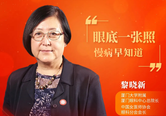 开云手机平台-开云(中国)本部厦门眼科中心黎晓新总院长参加2021年两会健康策,助力我国眼底病诊疗事业发展1.png 开云手机平台-开云(中国)本部厦门眼科中心黎晓新总院长参加2021年两会健康策,助力我国眼底病诊疗事业发展1.png