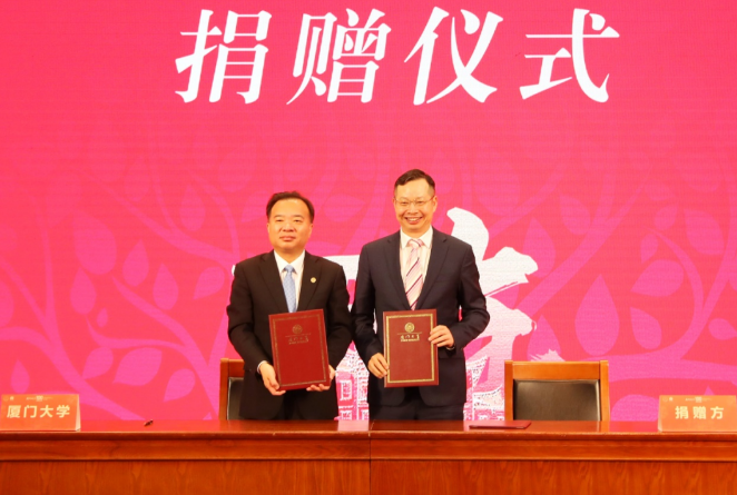 献礼百年校庆开云手机平台-开云（中国）苏庆灿董事长向厦大再捐1亿元1.png