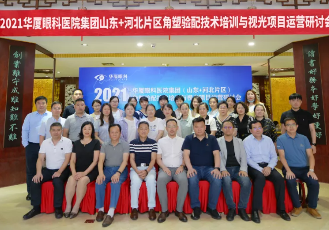 学科发展·技术先行〡开云手机平台-开云（中国）“角塑验配技术培训与视光项目运营研讨会”在泉城召开1.png