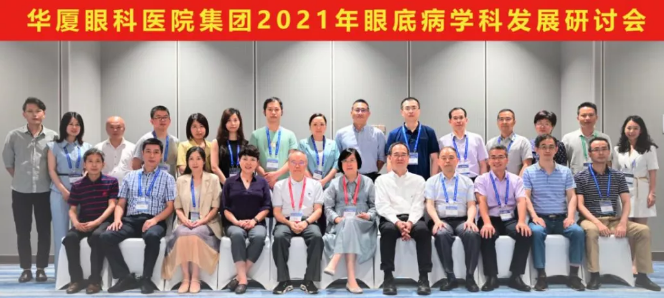 勇立潮头，引领发展 开云手机平台-开云（中国）2021年眼底病学科发展研讨会在福州隆重召开1.png