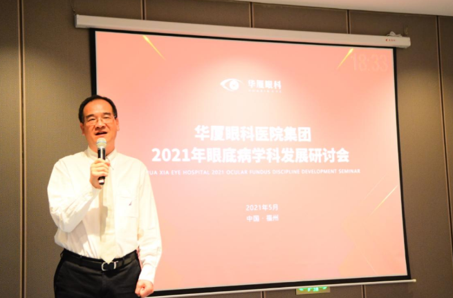 勇立潮头，引领发展 开云手机平台-开云（中国）2021年眼底病学科发展研讨会在福州隆重召开3.png