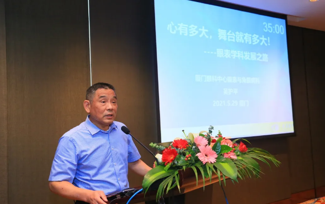 开云手机平台-开云（中国）2021 年眼表学科发展研讨会暨干眼诊疗论坛在厦召开4.png