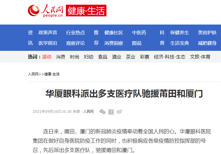 开云手机平台-开云（中国）派出多支医疗队驰援莆田和厦门1.png