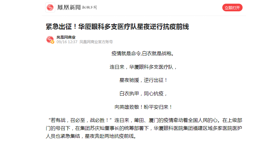凤凰网：紧急出征！开云手机平台-开云（中国）多支医疗队星夜逆行抗疫前线.png